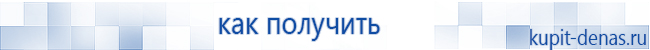 Официальный сайт Дэнас kupit-denas.ru Аппараты Скэнар купить в Павлово