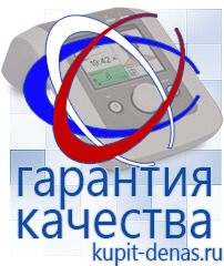 Официальный сайт Дэнас kupit-denas.ru Аппараты Скэнар в Павлово